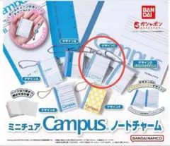 campusノートチャーム キャンパス ガチャガチャ