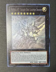 No.107 銀河眼の時空竜 英語版 1st レリーフ 遊戯王 - メルカリ