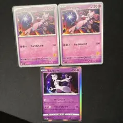 ポケモンカード ミュウツー 3枚セット