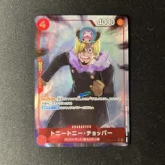 トニートニー・チョッパー　R OP10-011 パラレル