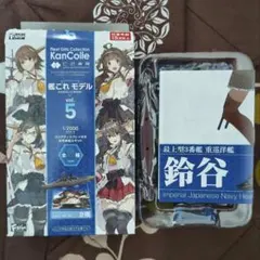 艦これ モデル5 vol.5 最上型3番艦 重巡洋艦 鈴谷