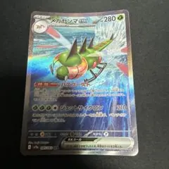メガヤンマex sarのサムネイル