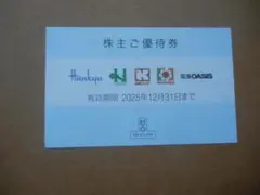 エイチツーオーリテイリング H２O　株主ご優待券　１枚　期限2025年12月末