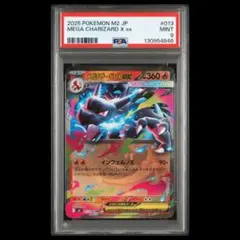 メガリザードンx ex rr 013/080 psa10 mega - メルカリ
