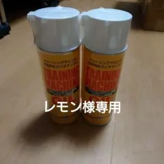 トレーニングマシン専用 シリコーン潤滑剤 2本セット