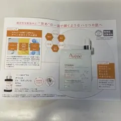 Avene アベンヌ C+ ラディアンス セラム 美容液 サンプルのサムネイル