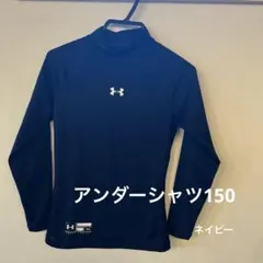 Under Armour ハイネック アンダーシャツYLG（150）