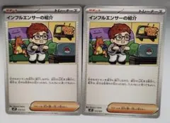 コロちゃお インフルエンサーの紹介 2枚セット