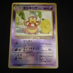 2025年最新】ヤドキング 旧裏の人気アイテム - メルカリ