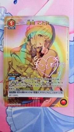 ユニアリ 藤田ことね U★ パラレル
