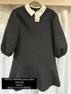 UNITED ARROWS green label relaxing 140cm