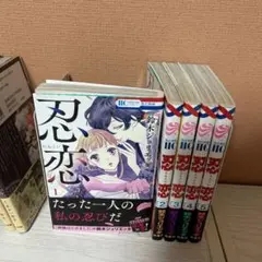 忍恋　全5巻セット