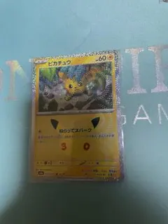 ポケモンカード ピカチュウ 30th ねらってスパーク