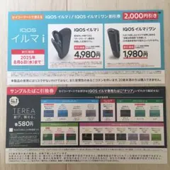 アイコス　割引券　無料券