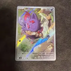 Nのゾロア AR