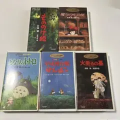 ジブリ vhs 5本セット