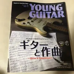 ヤングギター 雑誌