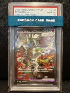 【安心鑑定付き】PSA10 レシラムex #174 BW RARE レシラムex [sv11W 174/086] - みんなのポケカ相場 GR
