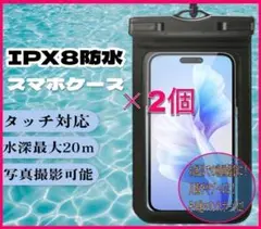 新品！IPX8認定 防水スマホケース２個セット プール 海水浴 川遊び HN62