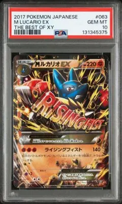 Mルカリオ　PSA10 ポケモンカード ポケモンカード MルカリオEX UR PSA10 - メルカリ