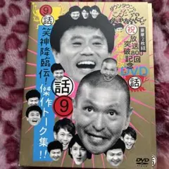 深見東州のギャグ888連発!!! シリーズ第3弾 非売品DVD - メルカリ