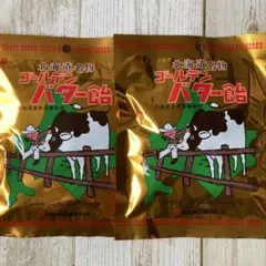 ♡北海道名物♡永田製飴♡ゴールデンバター飴♡2袋セット♡あめ♡アメ♡