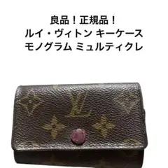 良品！ルイ・ヴィトン キーケース　モノグラム ミュルティクレ6 M60701