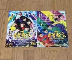 映画 おそ松さん フライヤー 2種