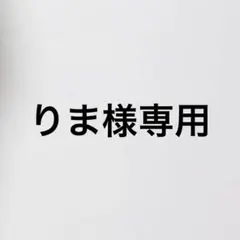 専用ページ