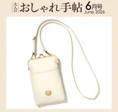 tsumori chisato がま口ポシェット 大人のおしゃれ手帖付録3017