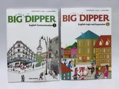 BIG DIPPER 英語学習セット 2冊