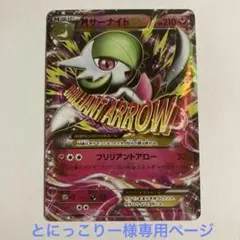 1ED M サーナイトEX ポケモンカード　ポケカ　051/070 XY5