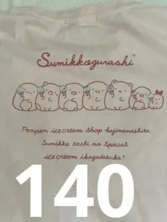 すみっコぐらし Tシャツ 140 ピンク