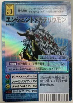 Bo-1037 エンシェントメガテリウモン　旧デジモンカード