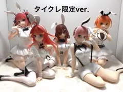 五等分の花嫁 desktop cute フィギュア バニーver. タイクレ限定