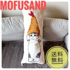 モフサンド ロングクッション いっぱい！えびふらい 新品未開封