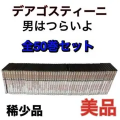2025年最新】男はつらいよ 全巻の人気アイテム - メルカリ