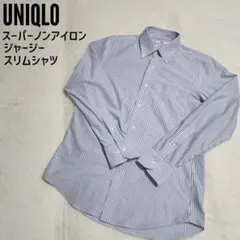 【美品】ユニクロ スーパーノンアイロンジャージースリムシャツ