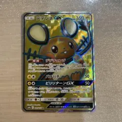 デデンネGX SR SM9a ナイトユニゾン 057/055 - メルカリ