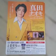 2026年最新】真田ナオキ グッズの人気アイテム - メルカリ