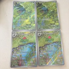 フシギダネ フシギソウ ar