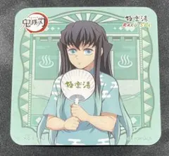 鬼滅の刃　時透無一郎　極楽湯　RAKUSPA　コースター