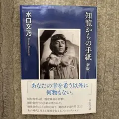 知覧からの手紙 : 新版