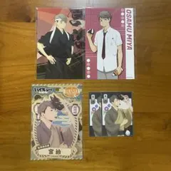 ハイキュー 宮治 セット