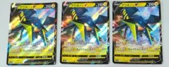 ポケモンカード クワガノンV RR 3枚セットのサムネイル