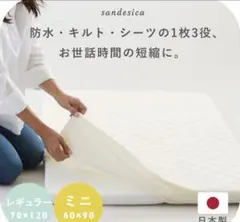 sandesica トリプルフィットシーツ　レギュラーサイズ