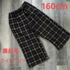 ネイビー チェック柄 ロングパンツ 160サイズ　裏起毛　ワイドパンツ