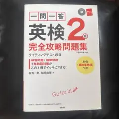 一問一答英検2級完全攻略問題集 〔2016〕