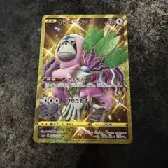 ヤレユータン UR ソード&シールド 強化拡張パック 伝説の鼓動 キラ 092…のサムネイル