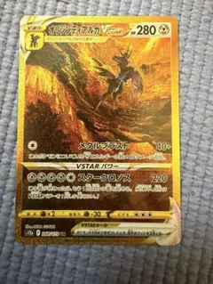 ポケモンカード オリジンディアルガVSTAR URのサムネイル